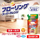 UYEKI スーパーオレンジ フローリング用クリーナー 詰替え 350ml 9個セット [詰め替え フローリング オレンジオイル 洗剤 ギフト 掃除 液体洗剤 住居用洗剤 住居用 キッチン ワックス ツヤ つや きれい キレイ すべりにくい 引越し 挨拶 まとめ買い ] 2