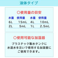 除菌タイム液体タイプ:使用の目安・使用可能な加湿器