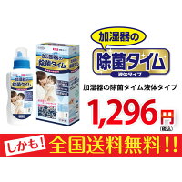 除菌タイム液体タイプ