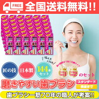 歯ブラシ職人 田辺重吉の磨きやすい歯ブラシ Lt 21 はぶらし 36箱セット 田辺重吉 セット 歯ブラシ 歯ぶらし 歯ぶらし ハブラシ はぶらし 歯磨き セット 口臭予防 予防 口臭対策 対策 口臭 口臭ケア ケア 磨きやすい コンパクト ヘッド コンパクトヘッド しっかり Lt 02 歯ブラシ職人 田辺重吉の磨きやすい歯ブラシ Lt 21 はぶらし 36箱セット 田辺重吉 セット 歯ブラシ 歯ぶらし 歯ぶらし ハブラシ はぶらし 歯磨き セット 口臭予防 予防 口臭対策 対策 口臭 口臭ケア ケア 磨きやすい コンパクト ヘッド コンパクトヘッド しっかり Lt 02