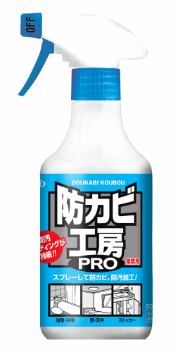 クーポン配布中★ UYEKI 防カビ工房PRO 本体 500ml [掃除グッズ 掃除用品 掃除 風呂 お風呂掃除 お風呂掃除用品 防カビ 防汚 防カビ剤 タイル 洗面所 洗面台 トイレ 水回り 黒ずみ スプレー 防汚 撥水 コーティング効果 コーティング 撥水 効果 撥水効果 ]