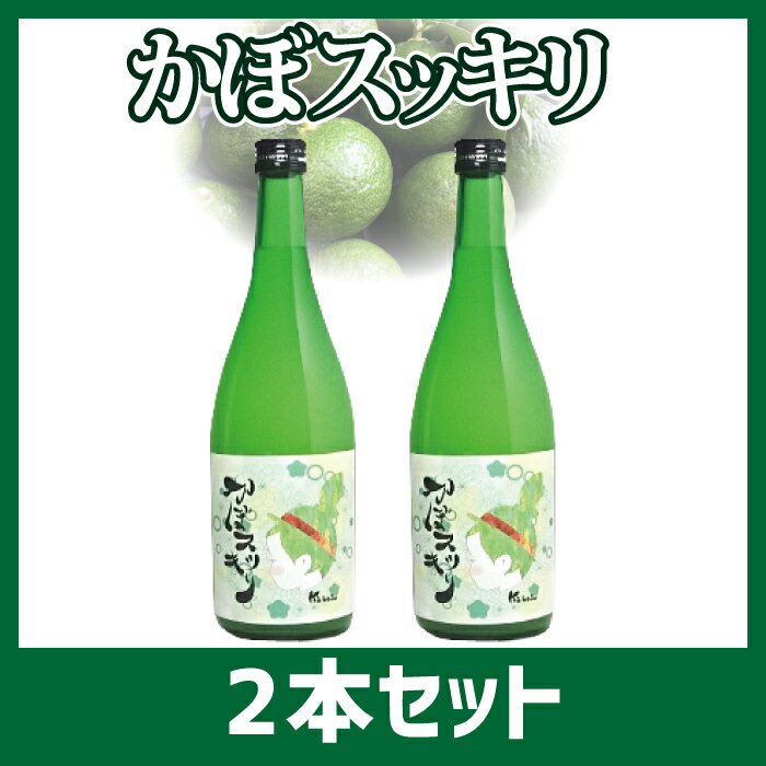 浪乃音 かぼスッキリ 720ml お得な2本セット 8度 [ リキュール プレゼント お中元 ギフト ラッピング おしゃれ お洒落 贈り物 カクテル お酒 かぼす カボス 果汁 柑橘 誕生日 結婚 お祝い 御祝い 記念品 ご祝儀 お返し 女子会 お歳暮] 2