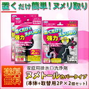 クーポン配布中★ UYEKI ヌメトール 本体+取替2個セッ...