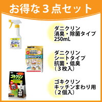 ダニクリン消臭・除菌タイプ