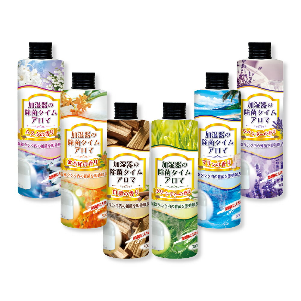 Rakuten - UYEKI 加湿器の除菌タイムアロマ 300mL 全6種セット（マリンの香り／ラベンダーの香り／ムスクの香り／金木犀の香り／白檀の香り／グリーンティーの香り）[ 加湿器 冷風扇 空気清浄機 アロマ アロマオイル 除菌 掃除 香り ギフト プレゼント ]