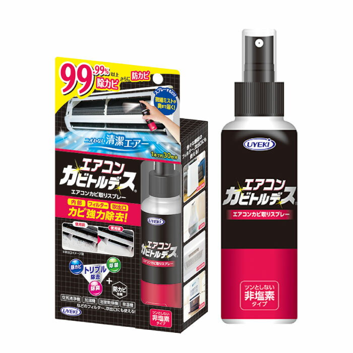 UYEKI エアコンカビトルデス 100mL エアコン カビ カビ取り剤 カビとり カビ取り スプレー カビ汚れ エアコン 掃除グッズ 掃除用品 掃除 防カビ 防カビ剤 エアコン 洗浄 乾燥機 空気清浄機 加湿器 フィルター 消臭 除菌 ウイルス対策 エアコン 掃除