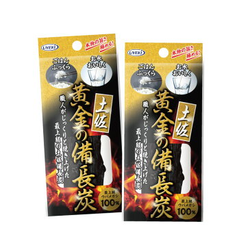 UYEKI 土佐 黄金の備長炭 最上級ウバメガシ100% 棒タイプ 約70g 2本セット [ 備長炭 炭 棒 消臭 ウバメガシ 不純物 カルキ 天然 ミネラル 土壌 炊飯器 ご飯 米 お茶 コーヒー ]