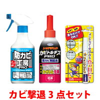 UYEKI カビ撃退3点セット カビトルデス PRO / ジャストタッチ メジ補修剤 / 防カビ工房PRO [大掃除セット カビ取り剤 カビとり カビ取りジェル 掃除用品 掃除 風呂 お風呂掃除 お風呂掃除用品 防カビ 高所 タイル 低刺激 洗面所 洗面台 トイレ 水回り ]