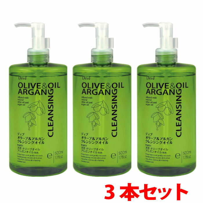 ディブ オリーブ＆アルガン クレンジングオイル 500ml 3本セット メイク落とし オリーブオイル成分 熊野油脂 アルガンオイル オーガニック オリーブオイル 敏感肌 やさしい 乾燥肌 クレンジング 毛穴 保湿 しっとり 高保湿 うるおい 大容量 潤い