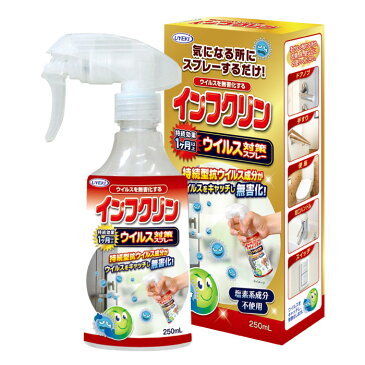 ウイルス対策スプレー インフクリン 250ml [ インフルエンザ インフル 対策 ウイルス対策 ウイルス 除菌 スプレー 抗ウイルス 安心 安全 除菌 スプレー 感染 マスク 即効性 予防 お子様 ]