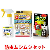 防虫ムシムシセット