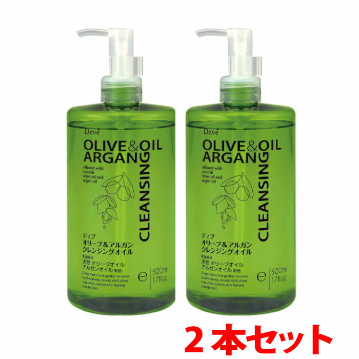 ディブ オリーブ＆アルガン クレンジングオイル 500ml 2本セット メイク落とし オリーブオイル成分 熊野油脂 アルガンオイル オーガニック オリーブオイル 敏感肌 やさしい 乾燥肌 クレンジング 毛穴 保湿 しっとり 高保湿 うるおい 大容量 潤い