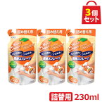 UYEKI マイティドライニング 詰替え 230ml 3個セット [詰め替え つめかえ オレンジオイル 天然系 自然派 黄ばみ スプレー シミ 洗剤 洗濯 洗濯洗剤 エリ ソデ シミ 袖 襟 しみ しみ抜き シミ抜き ガンコな汚れ 簡単 手軽 洗うだけ 洗濯機 ]