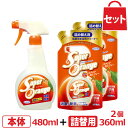 UYEKI スーパーオレンジ 消臭・除菌 泡タイプ 本体480mL＋詰替用360mL×2個 セット [オレンジオイル 洗剤 ギフト 掃除 液体洗剤 住居用洗剤 住居用 多目的 コンロ 換気扇掃除 換気扇 油汚れ キッチン シンク フローリング 風呂 ガラス 鏡 水垢 水垢取り 引っ越し 引越し ]