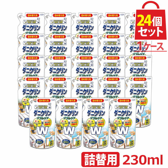 UYEKI ダニクリン Wケア 詰め替え用 24個セット【日本アトピー協会推薦品】【肌テスト（パッチテスト）実施済】[ 詰め替え 除菌 本体 ダニ スプレー ハウスダスト 花粉 赤ちゃん ベッド カーペット 畳 布団 ソファ 防ダニ 掃除機 ラグ シーツ 除菌 駆除 退治 忌避 減らす ]