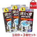 UYEKI 洗たく槽カビトルデス 1回分×3個セット [洗濯槽 カビ取り カビとり カビ取り剤 梅雨 結露 湿気 カビ防止 洗濯槽クリーナー 洗濯機 掃除 ドラ...