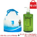 ITO クレンジングタオル + 熊野油脂 ディブ オリーブ&アルガン クレンジングオイル 500ml [ 洗顔 タオル クレンジング 化粧落とし パッティング ...
