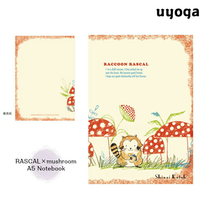 【Shinzi Katoh/カトウシンジ】ラスカル mushroom A5ノートブック 2冊セット / キノコ どんぐり あらいぐまラスカル A5サイズ ノート 日本製 マッシュルーム かわいい きのこ 雑貨【文房具】