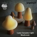 Lumo ルーモ セラミックライト マッシュルーム / インテリアライト LED インテリア オブジェ かわいい ギフト プレゼント おしゃれ 間接照明 レディ...