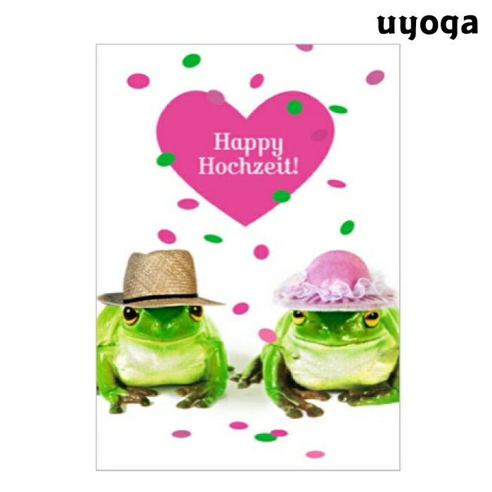 カエル グッズ Happy Hochzeit! ウエディング フロッグ◆ポストカード / かえる 写真 ドイツ 直輸入ステーショナリー クラフト 葉書 ハガキ メッセージ 郵便 インテリア ハート 結婚式【カエル雑貨】【クリックポスト発送対応商品】【RCP】