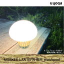 きのこ 雑貨 MOSKEE LANTERN 専用 mushp...