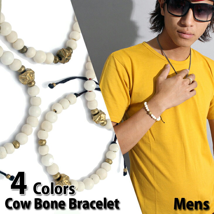 【全品送料無料】【メール便限定】ブレスレット アクセサリー メンズ ボーンブレスレット 人気 ポッキリ