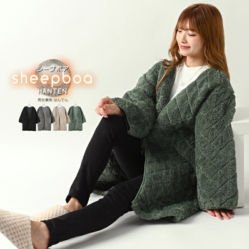 【全品送料無料】シープボア ルームウェア はんてん マタニティ パジャマ 冬 秋 ユニセックス レディース メンズ 大きいサイズ マタニティウェア 部屋着 あっ...
