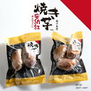 うずえ屋 冷凍焼き芋【安納紅いも】 200g×4P~10P 種子島産 安納いも 冷凍発送商品※商品画像はイメージです