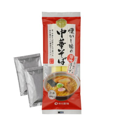 卯月製麺 楽天市場店 【スープ付2食分】懐かし味の中華そば(醤油) 魚介と鶏の懐かし系!あっさり醤油の中華そば 国産小麦100%の細打ち麺 乾麺 画像2