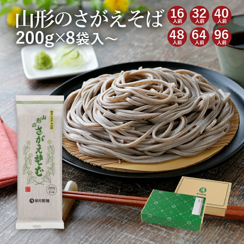 【太打ちの田舎蕎麦】 山形のさがえそば国産の挽きぐるみソバ粉使用山形 寒河江 卯月製麺 乾麺 卯月のギフト 父の日 敬老の日 母の日 御中元 御歳暮 御年始 御年賀 御礼 内祝 還暦祝 米寿祝 退職祝 誕生日 引越挨拶 心ばかり