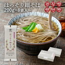 【細打ちそば】 ほっそり細そば香り のどごし 歯切れの良さが評判山形 寒河江 卯月製麺 乾麺 母の日 父の日 敬老の日 御中元 御歳暮 御礼 内祝 還暦祝 米寿祝 退職祝 誕生日 引越挨拶 心ばかり