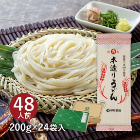 本造りうどん 24袋入（約48食分） 表面はツルッと、噛むともっちり！ 「温・冷」どちらでも美味しい国産小麦100%の定番品 乾麺 饂飩 卯月製麺