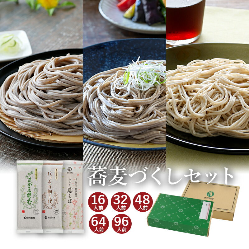 卯月製麺のそばをセットに 包装をしてお返しや贈答品としても　【蕎麦...