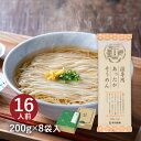 【温専用】あったかそうめん 8袋入（約16食分） 伸びにくいしっかりとした食感 ゆで上げ後の水洗い不要！冬のそうめん 乾麺 素麺 卯月..