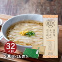 【温専用】あったかそうめん 16袋入