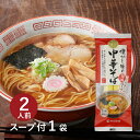 楽天卯月製麺　楽天市場店【スープ付2食分】懐かし味の中華そば（醤油） 魚介と鶏の懐かし系！あっさり醤油の中華そば 国産小麦100％の細打ち麺 乾麺