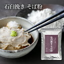 卯月製麺 蕎麦 【国内産】石臼挽き そば粉 400g ★レシピ付★国内産の玄ソバを、昔ながらの石臼でゆっくり挽いたしっとりとした本格的なそば粉