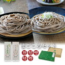 卯月製麺 蕎麦 まごころセット 太打ちの田舎蕎麦「山形のさがえそば」 のどごしの良さを追求した「ほっそり細そば」のセット 乾麺 そば 卯月製麺 山形 寒河江蕎麦セット　御礼　引越　挨拶