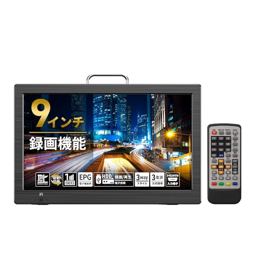 [東京Deco] 9インチ ポータブル液晶テレビ 録画機能搭載 地デジ対応 車載用バッグ付き [フルセグ/ワンセグ自動切換 HDMI 3電源(AC/車載DC/内蔵電源) 最大2時間再生] サブモニター 動画/音楽/写真再生 EPG番組表