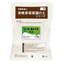 ナチュラルライフステーション 有機培養土 有機家庭菜園 さし芽・種まき用の土 5L その1