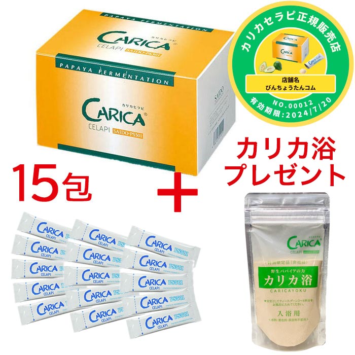 パパイア発酵食品 カリカセラピPS501 3g×100包入り 【カリカ浴100g+カリカセラピ15包】