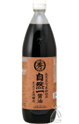 丸秀醤油 自然一醤油 900ml瓶