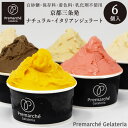 【Premarche Gelateria】 ヴィーガンジェラ...
