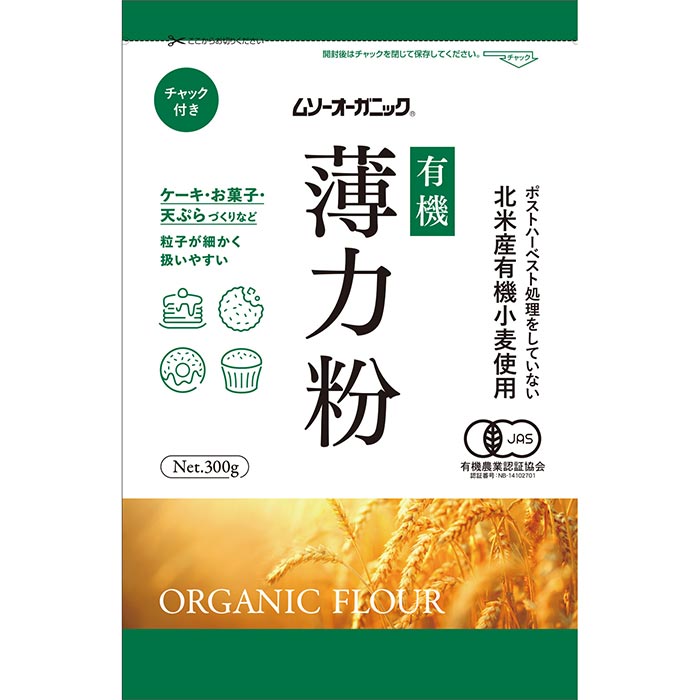 むそう オーガニック小麦粉・薄力粉 300g【歳末セール】