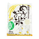 めんこいお米 ササニシキ 白米 4kg 【令和5年産】