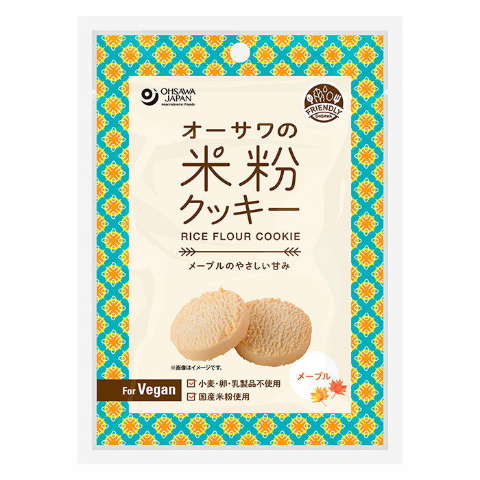 石川産米粉使用　メープルのやさしい甘み　サックリとした食感　卵・乳製品不使用　小麦不使用■「オーサワの有機メープルシロップ」使用 ■原材料： 米粉(石川産)、なたね油(オーストラリア産)、有機メープルシロップ(カナダ産)、アーモンドパウダー(アメリカ産)、てんさい含蜜糖(北海道産)、食塩(珠洲の塩) ■製造日からの開封前賞味期間： 6ヶ月 &gt;&gt;オーサワジャパンのクッキーの商品一覧1945年の創業以来、マクロビオティックに地道に取り組んできたオーサワジャパン約1400アイテム オーサワジャパンの自然食品は出来るだけ新鮮なものをお届けするために、ご注文後に取り寄せを致します。そのため「速攻発送サービスの枠外」とさせていただきますこと、ご了承くださいませ。