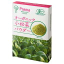 プレマのオーガニック小松菜パウダー 21g(1.5g×14包)