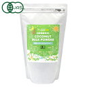 ココウェル(COCOWELL) 有機ココナッツミルクパウダー 800g