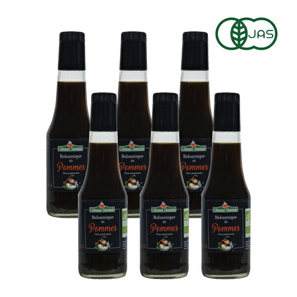 コトーナンテ(Coteaux Nantais) 有機アップルバルサミコ 250ml×6本