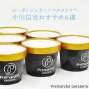 【送料無料】プレマルシェ ジェラテリア 初夏限定☆ヴィーガン...